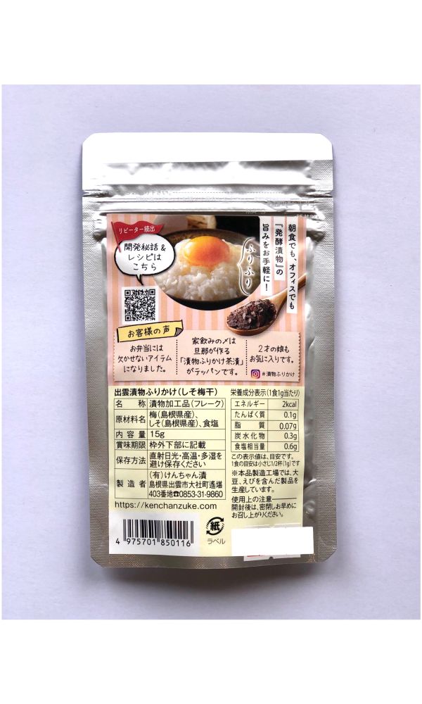 出雲漬物ふりかけ