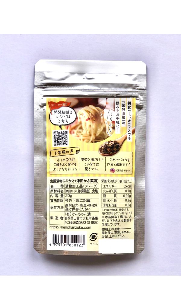 出雲漬物ふりかけ