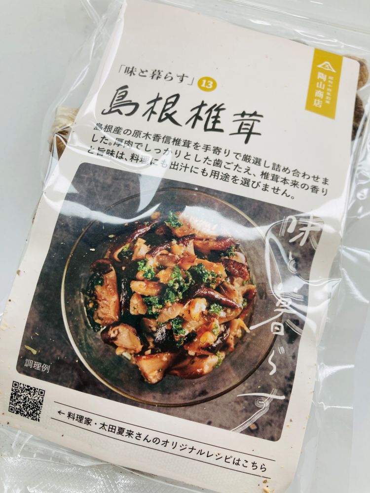 「味と暮らす」島根椎茸　　陶山商店