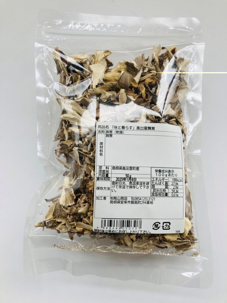 「味と暮らす」奥出雲舞茸　　陶山商店