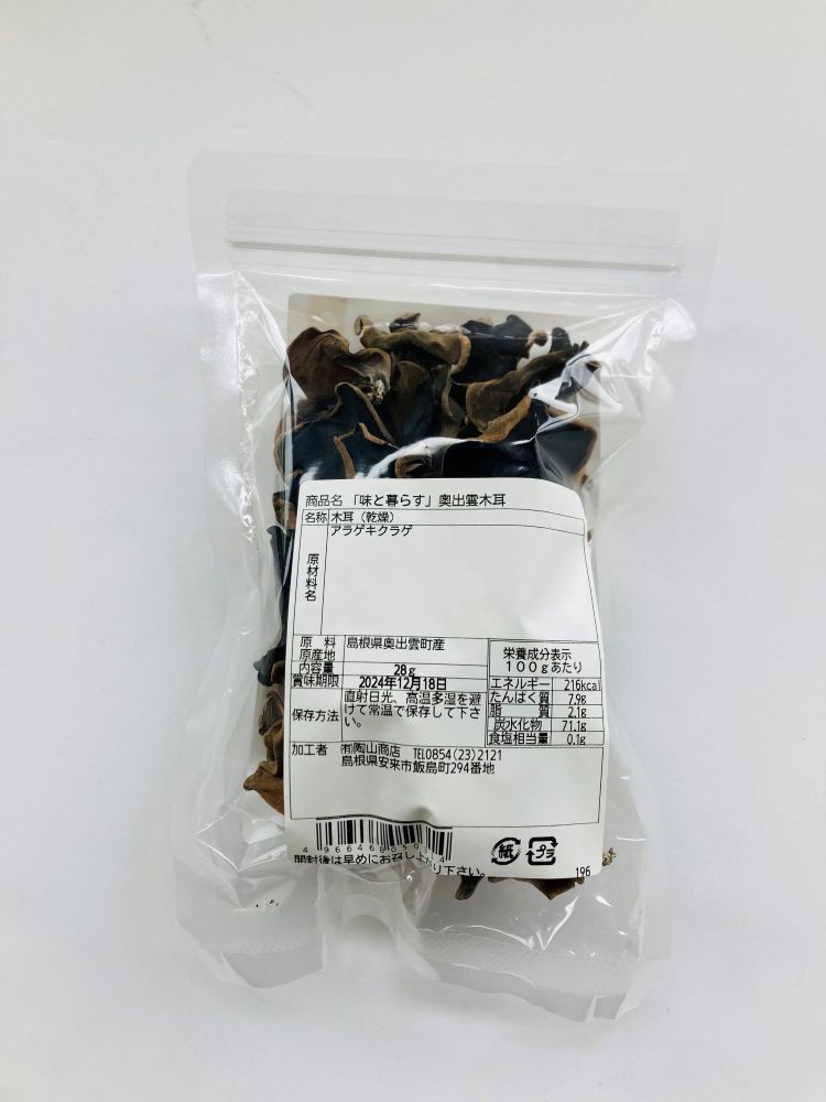 「味と暮らす」奥出雲木耳　　陶山商店