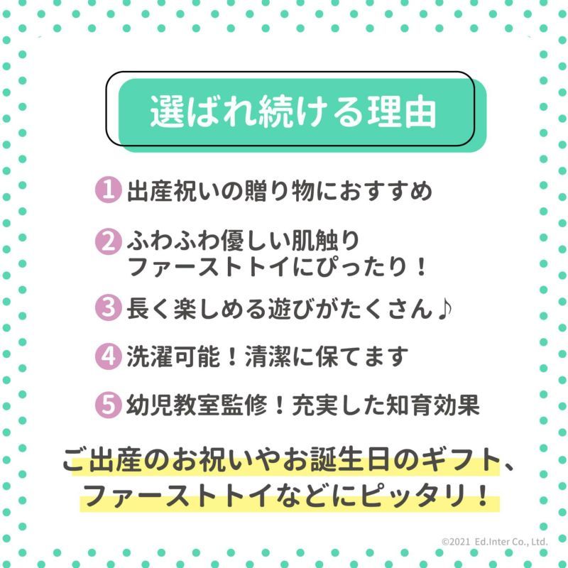 ふわふわなげっこ　【ご出産祝いにおすすめ♪】