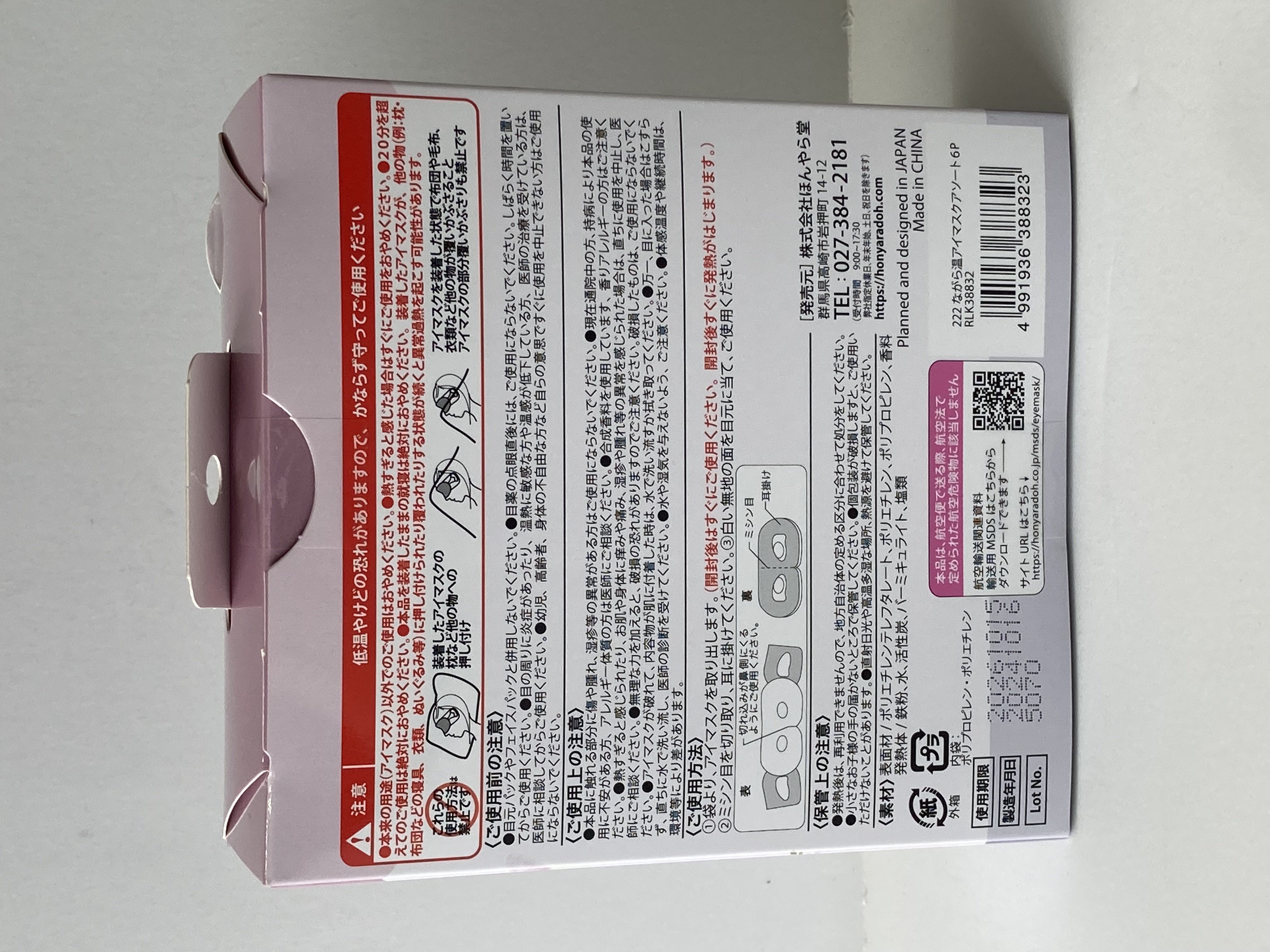 ねこながら温アイマスク アソート6P