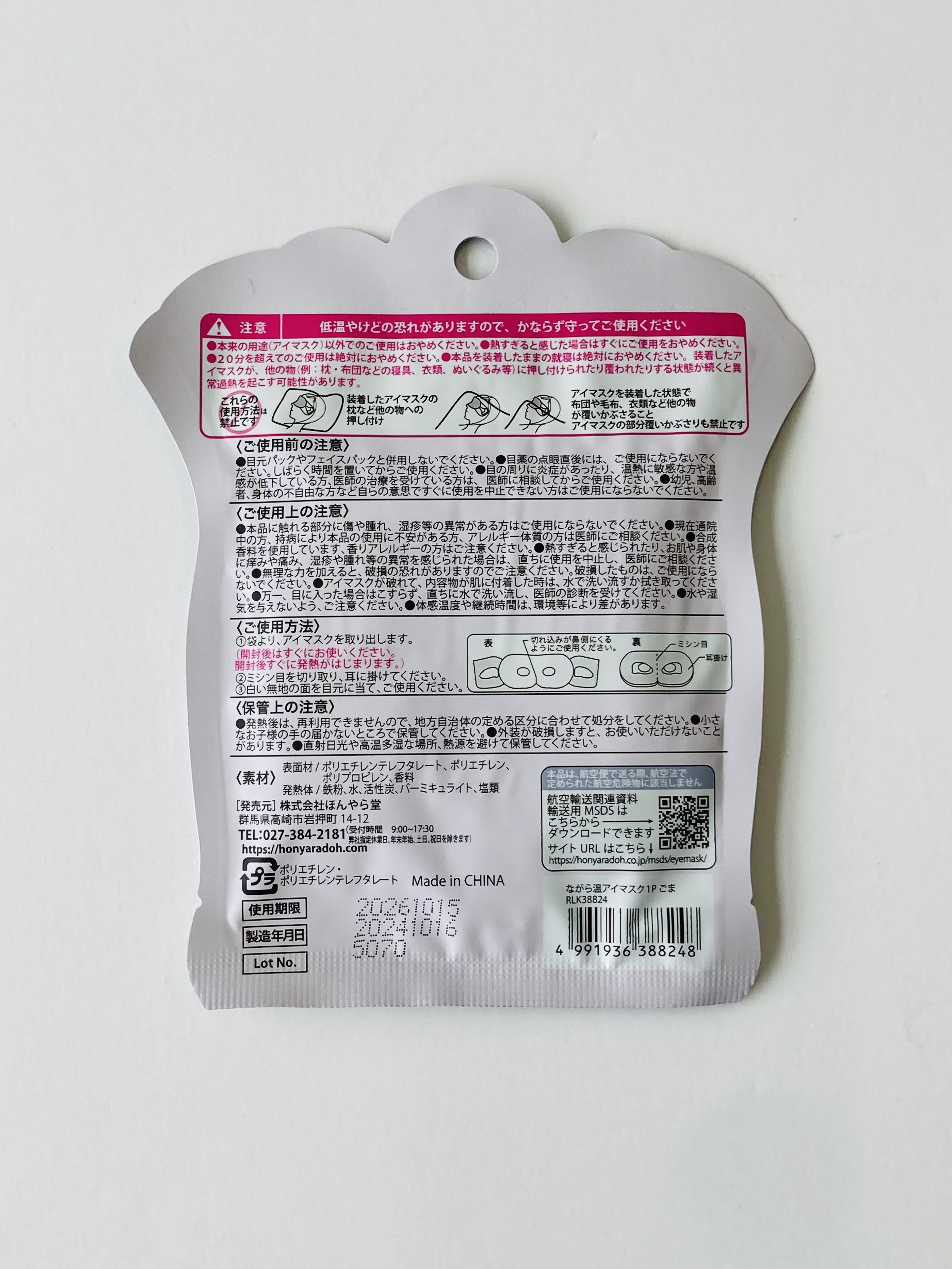 ねこながら温アイマスク 1P