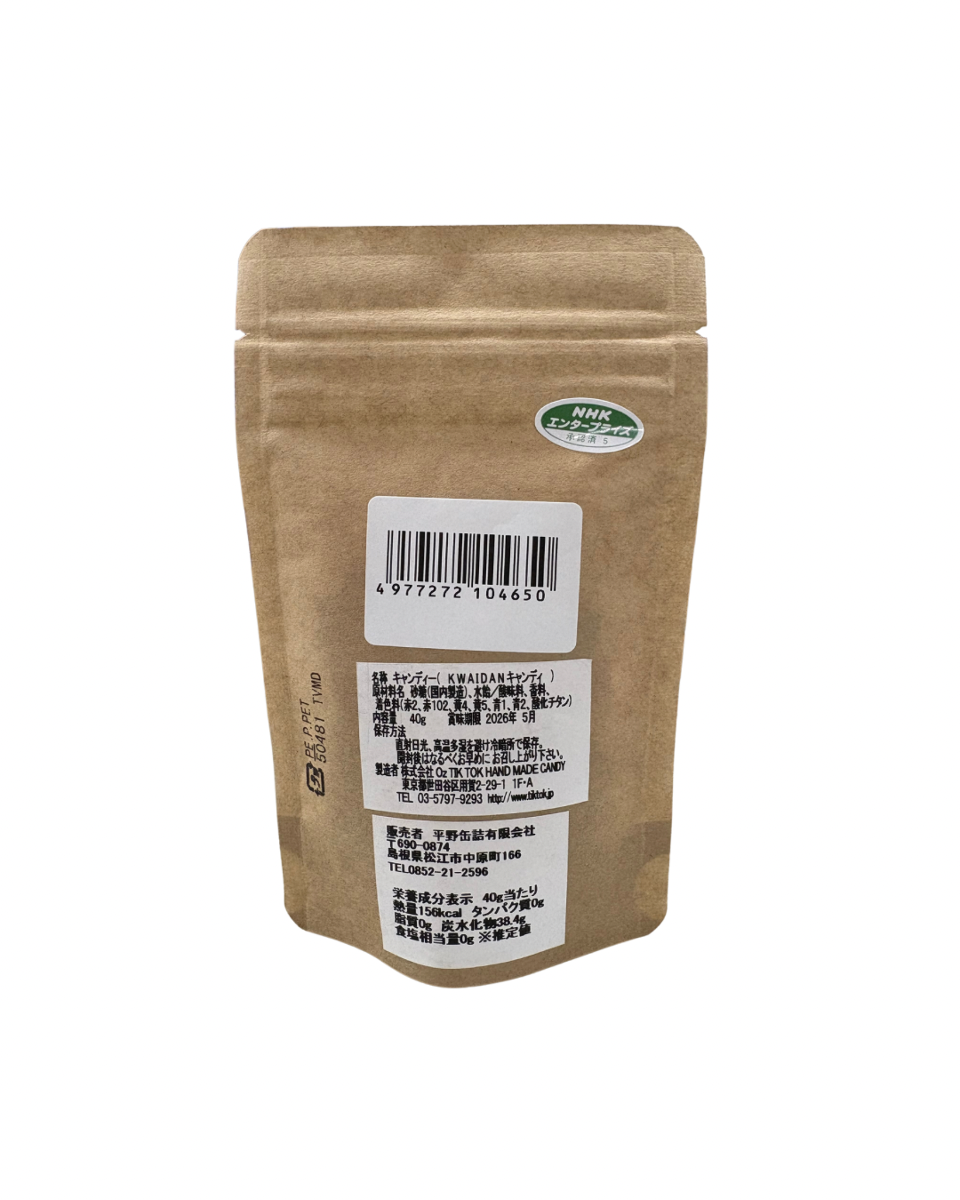 KWAIDANキャンディー　連続ドラマ小説ばけばけパッケージ