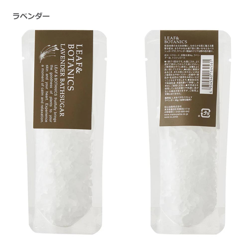 LEAF&BOTANICS バスシュガー