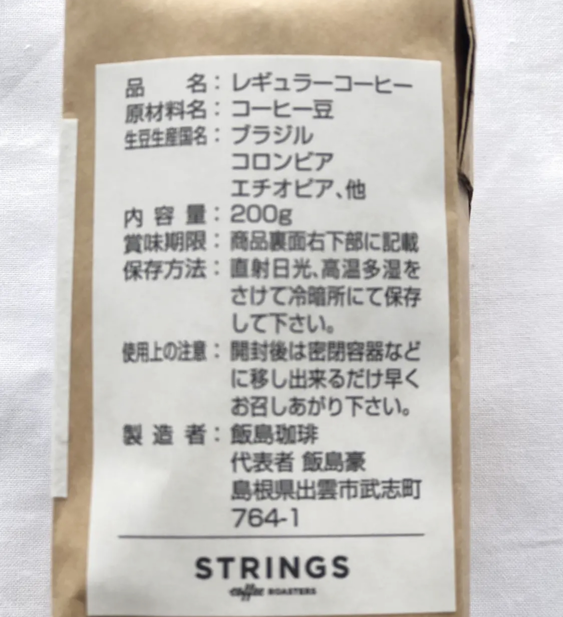 ストリングス　レギュラーコーヒー grappinoブレンド 200g