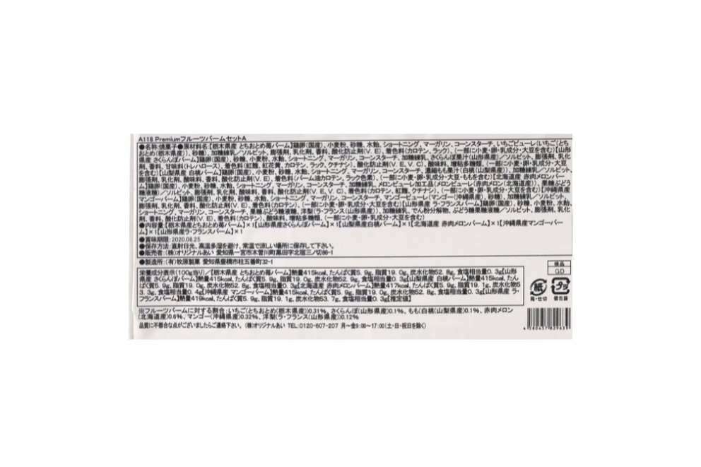 premiumフルーツバームセットE