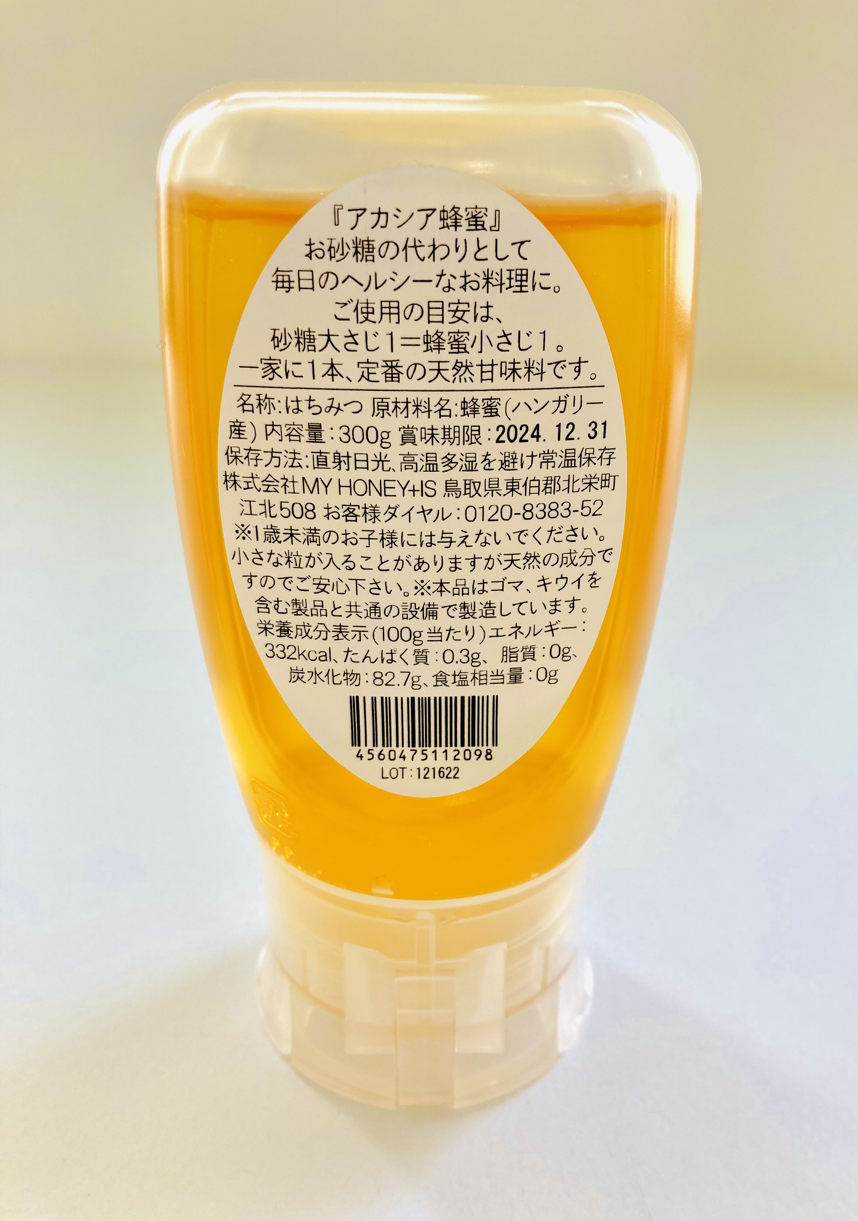 からだに優しいアカシアはちみつ　マイハニー