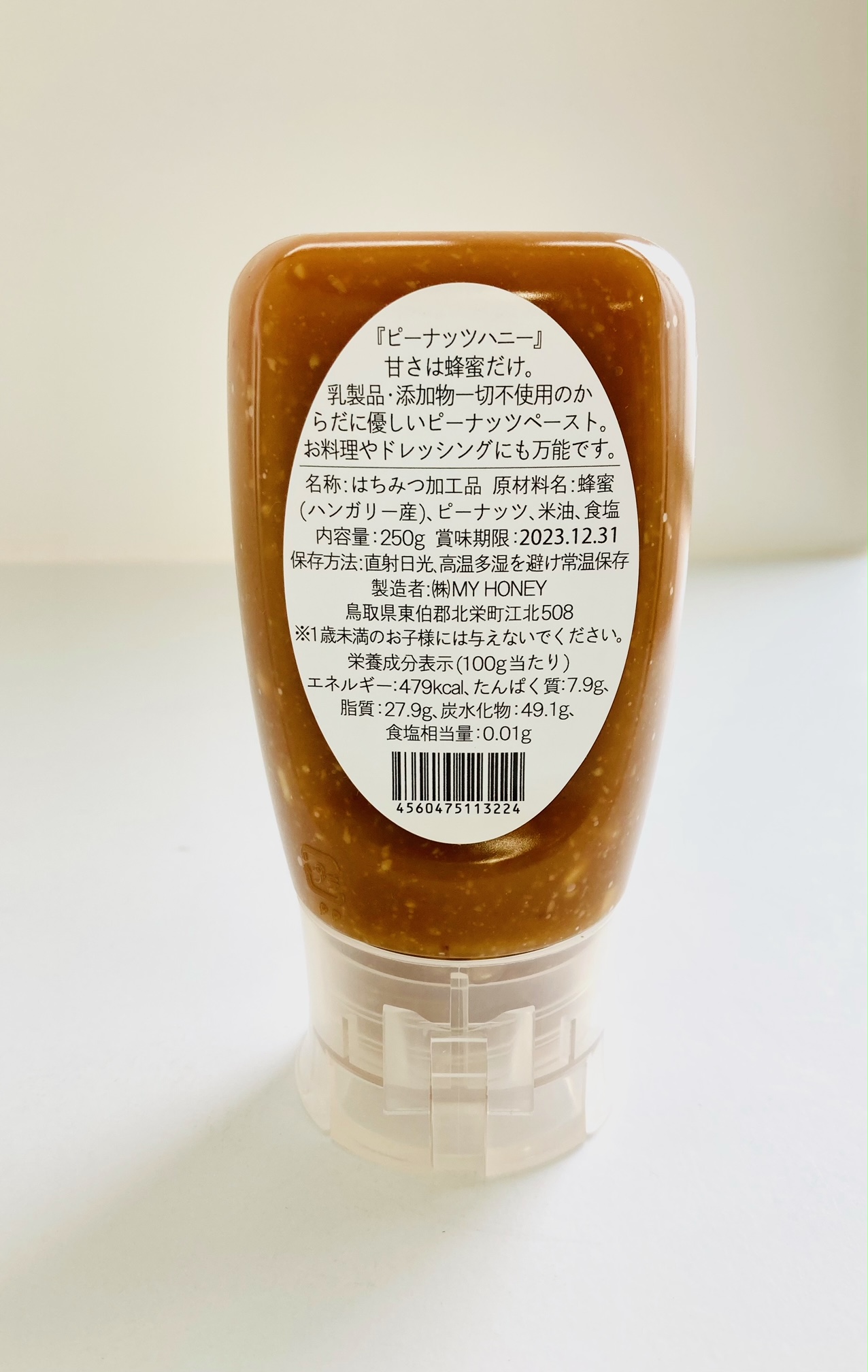 ピーナッツハニー