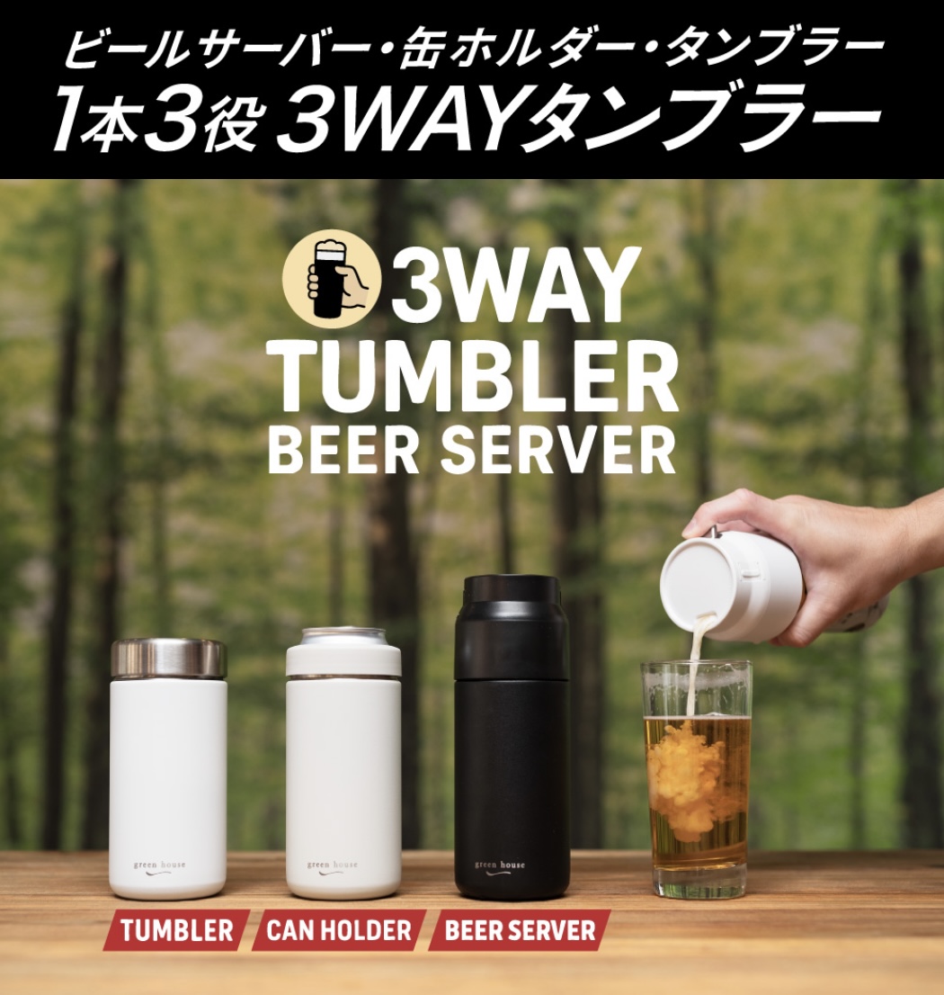 箱付き】3WAY TUMBLER BEER SERVER | grappino グラッピーノ | 出雲の