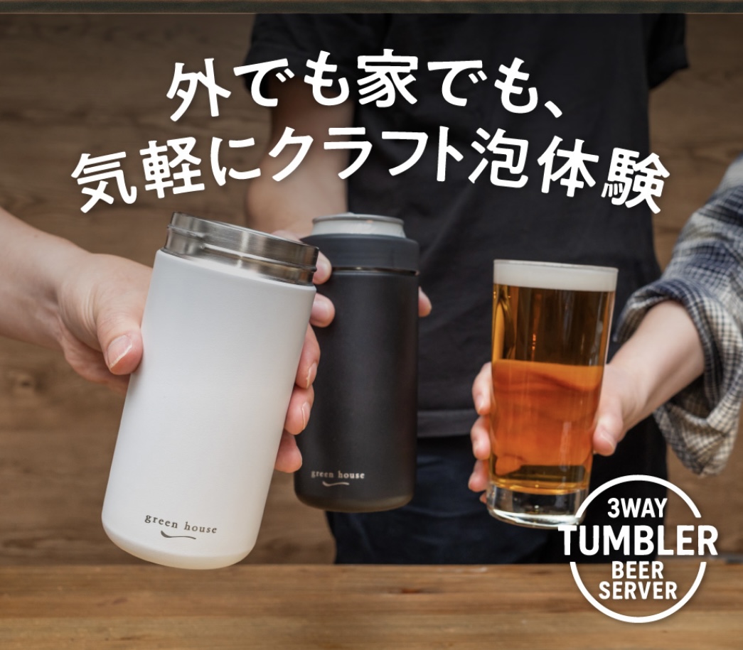 【箱付き】3WAY　TUMBLER　BEER　SERVER　ビールサーバー
