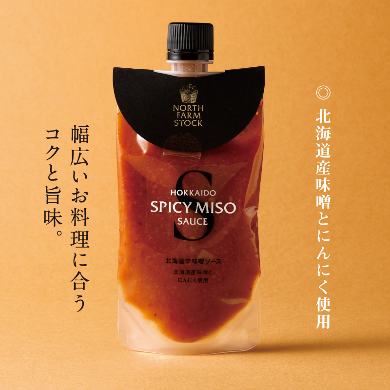 北海道辛味噌ソース