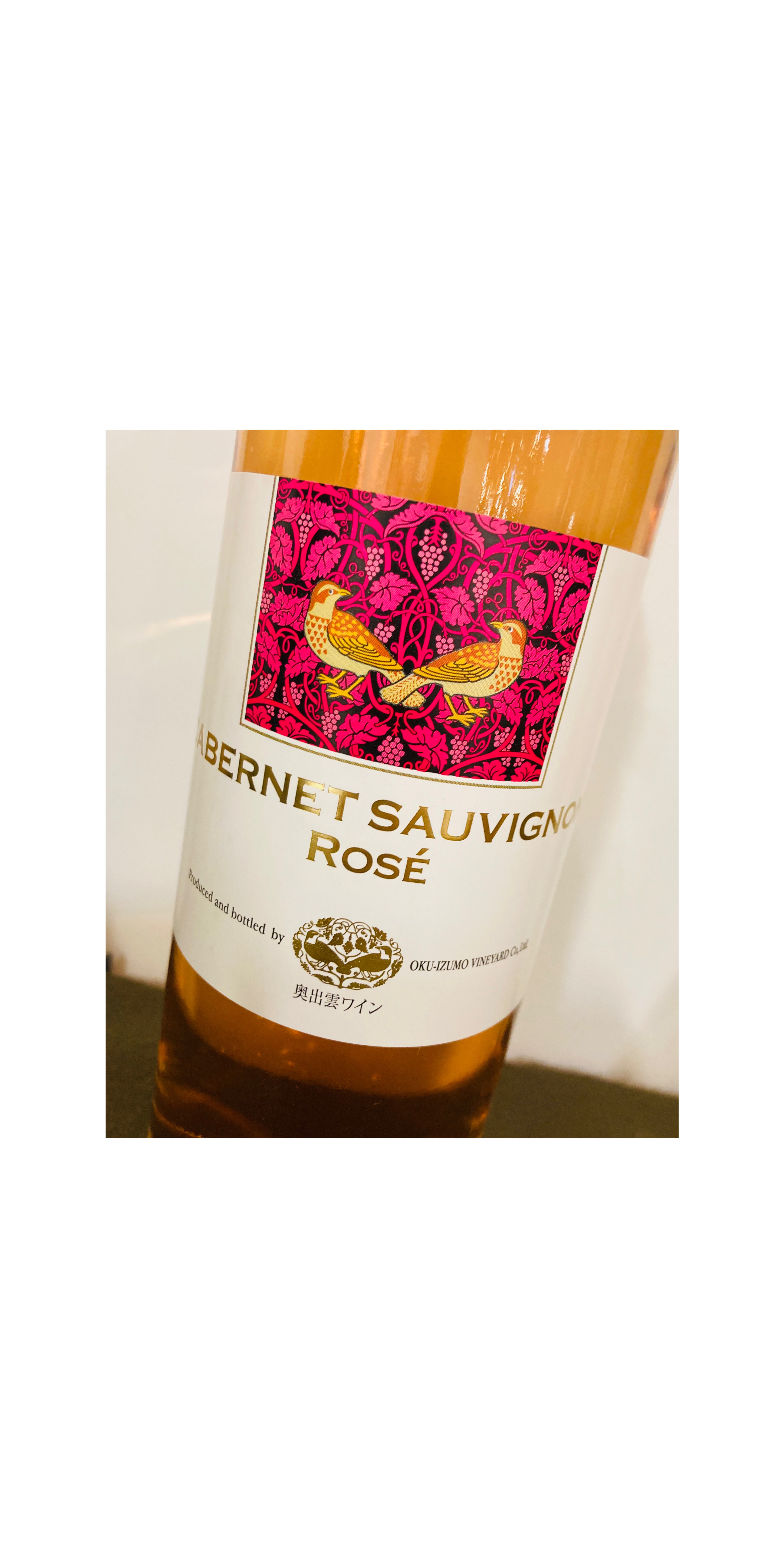 奥出雲葡萄園　カベルネ・ソーヴィ二ヨン　ロゼ　2023