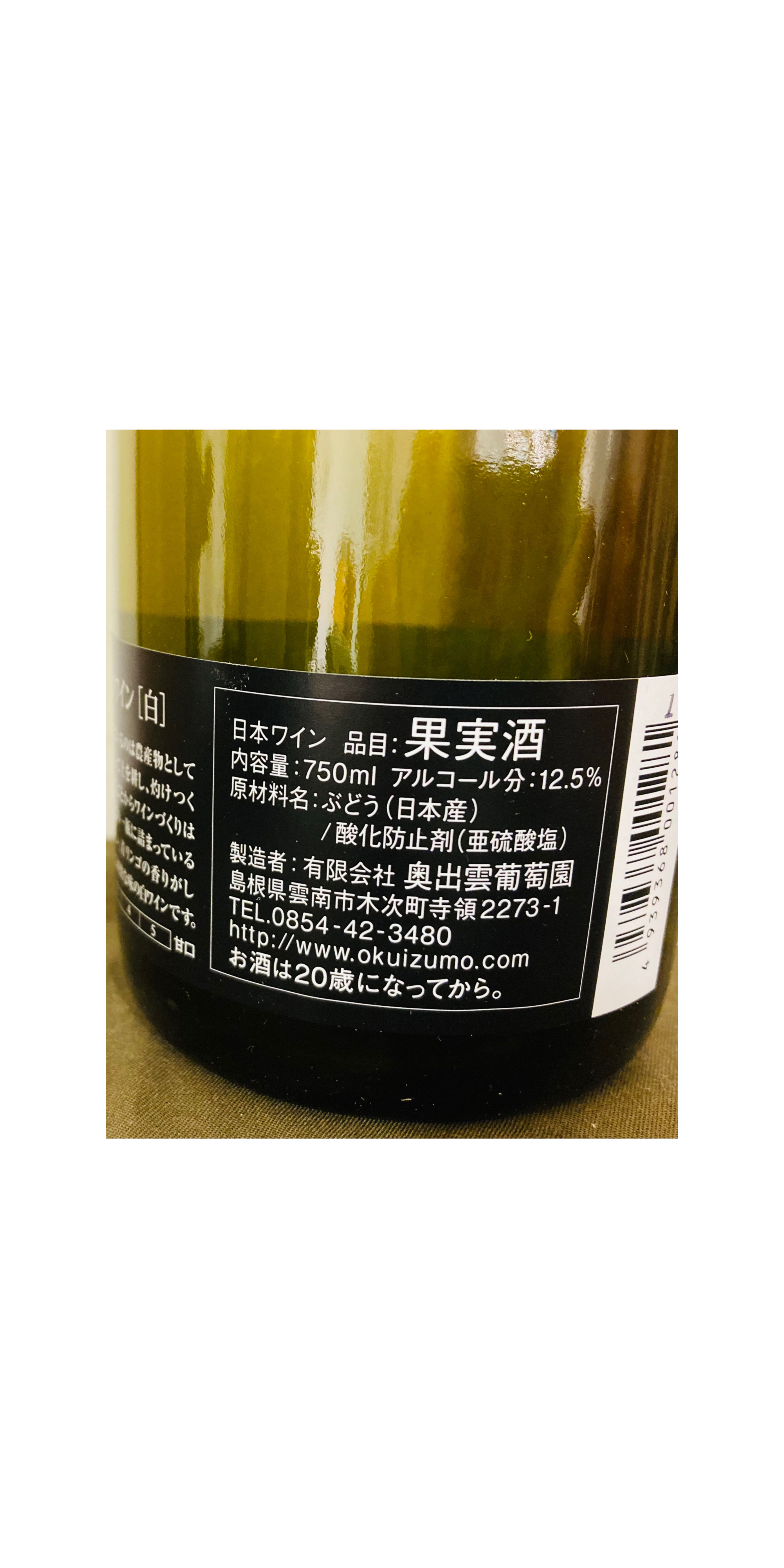 奥出雲葡萄園　杜のワイン＜白＞