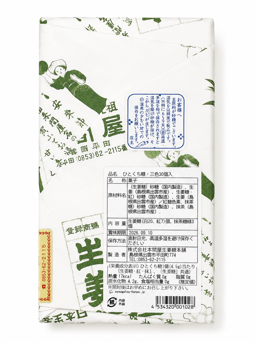 來間屋生姜糖本舗 ひとくち糖三色セット 30個・箱入り