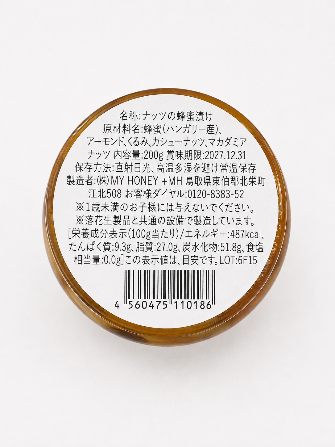 ナッツの蜂蜜漬け 200g