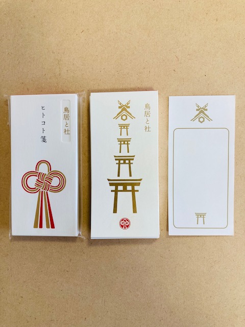 ご縁参り　ヒトコト箋