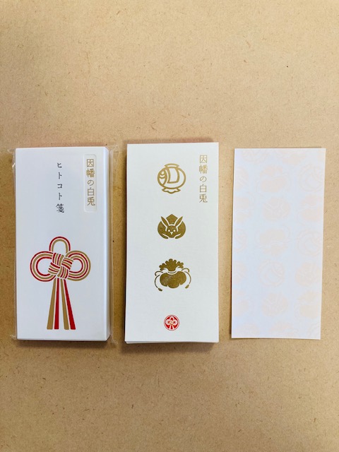 ご縁参り　ヒトコト箋