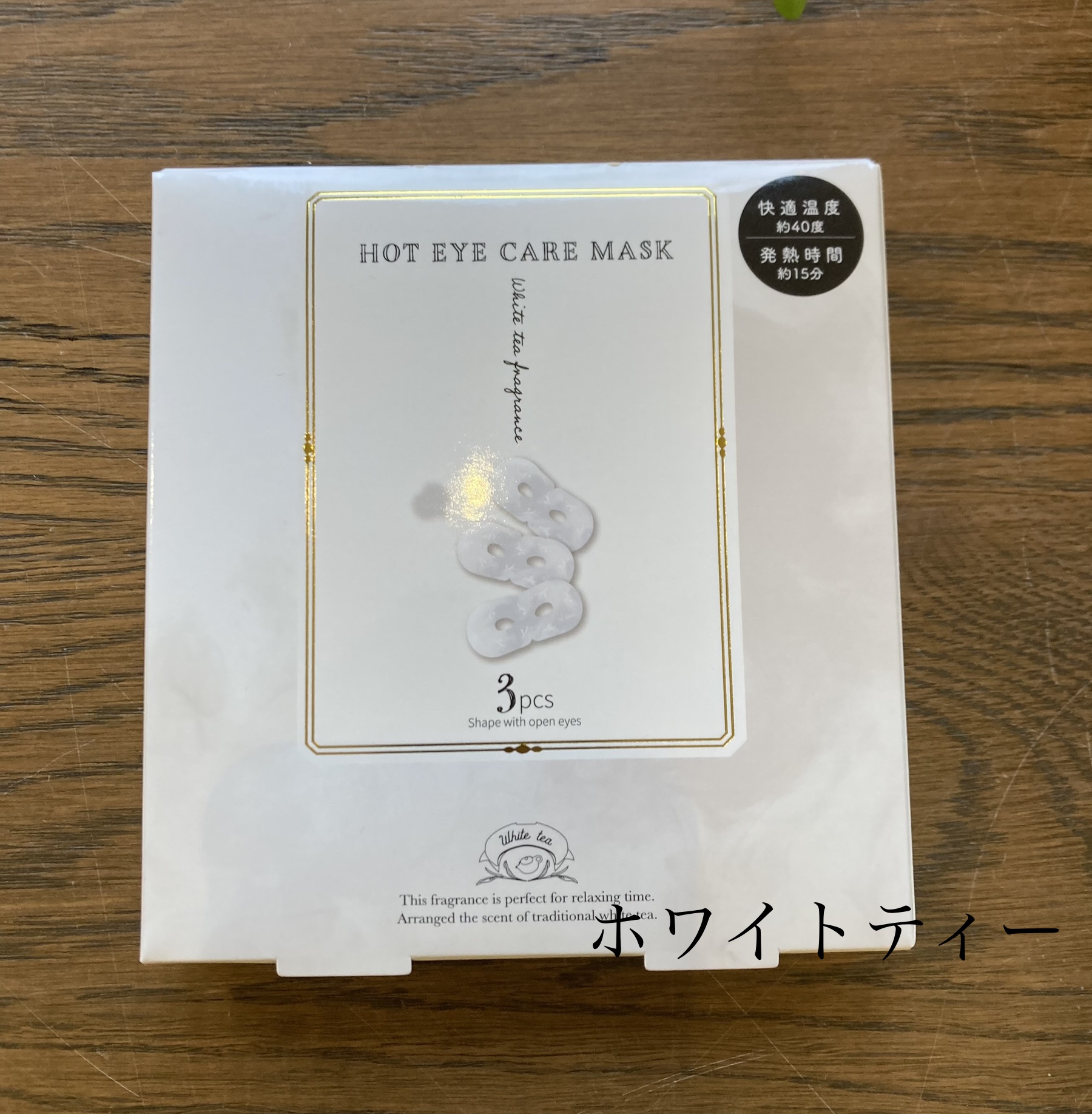 ながらほっとアイマスク　3枚入り