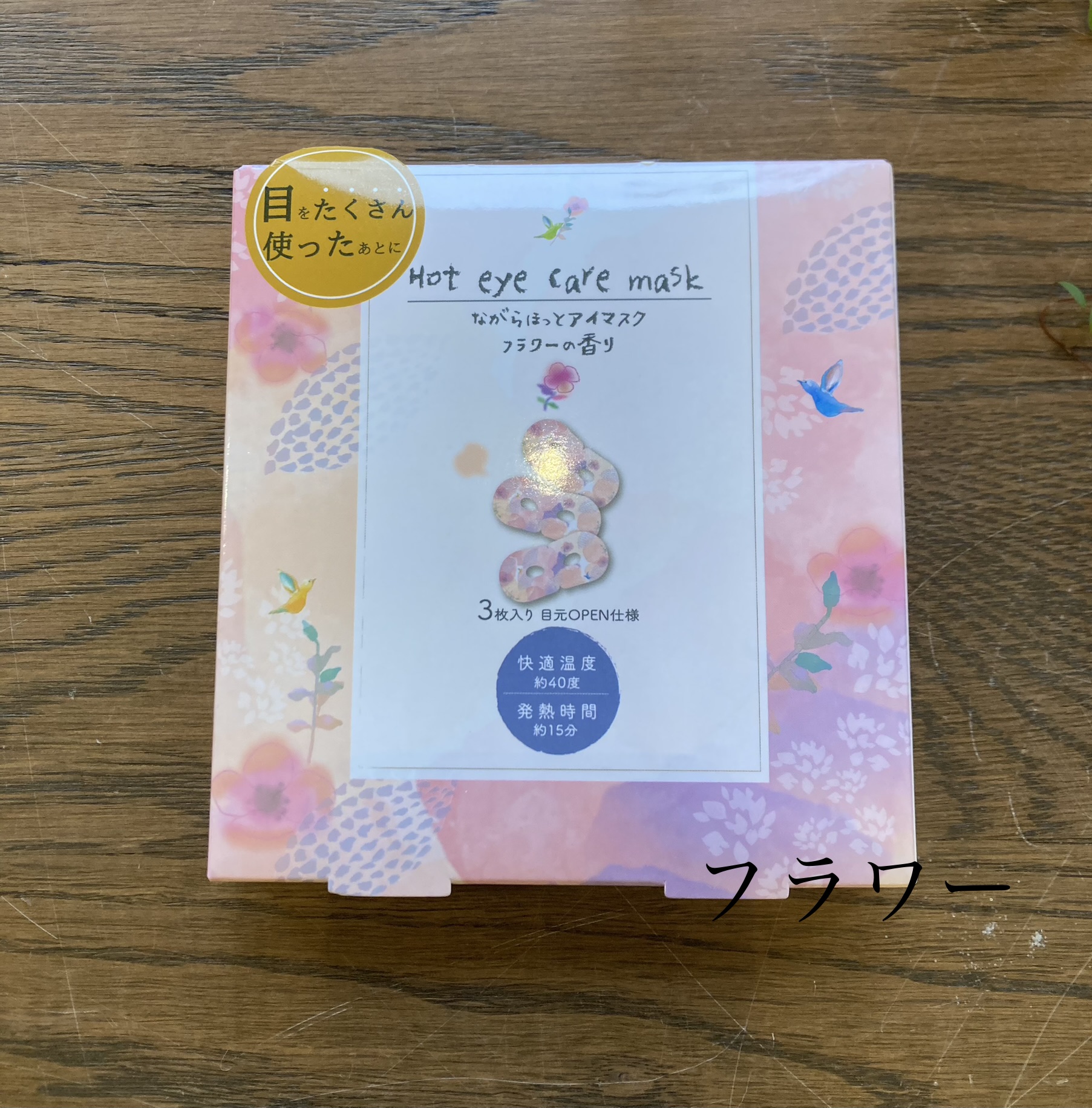 ながらほっとアイマスク　3枚入り