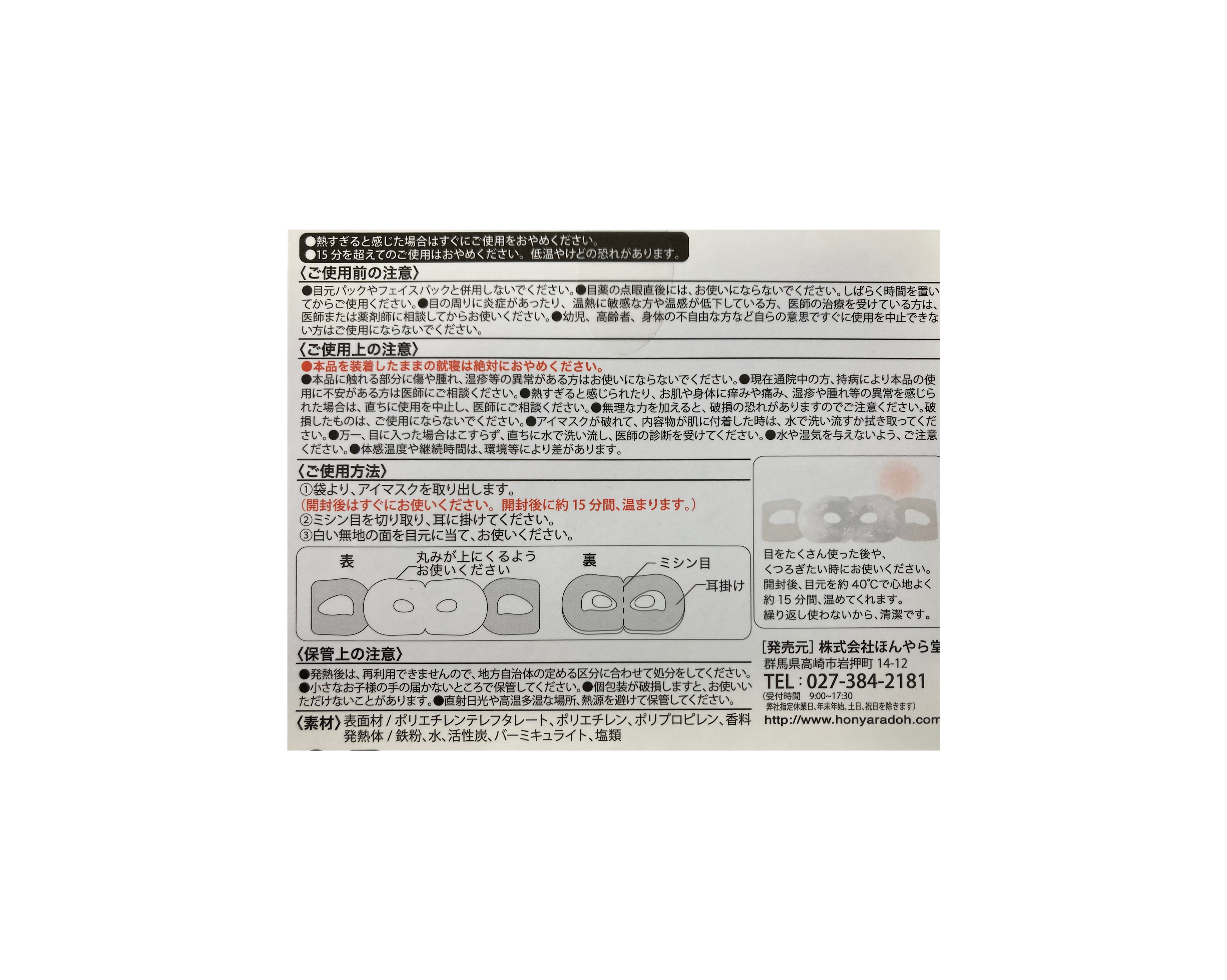 ながらほっとアイマスク　3枚入り