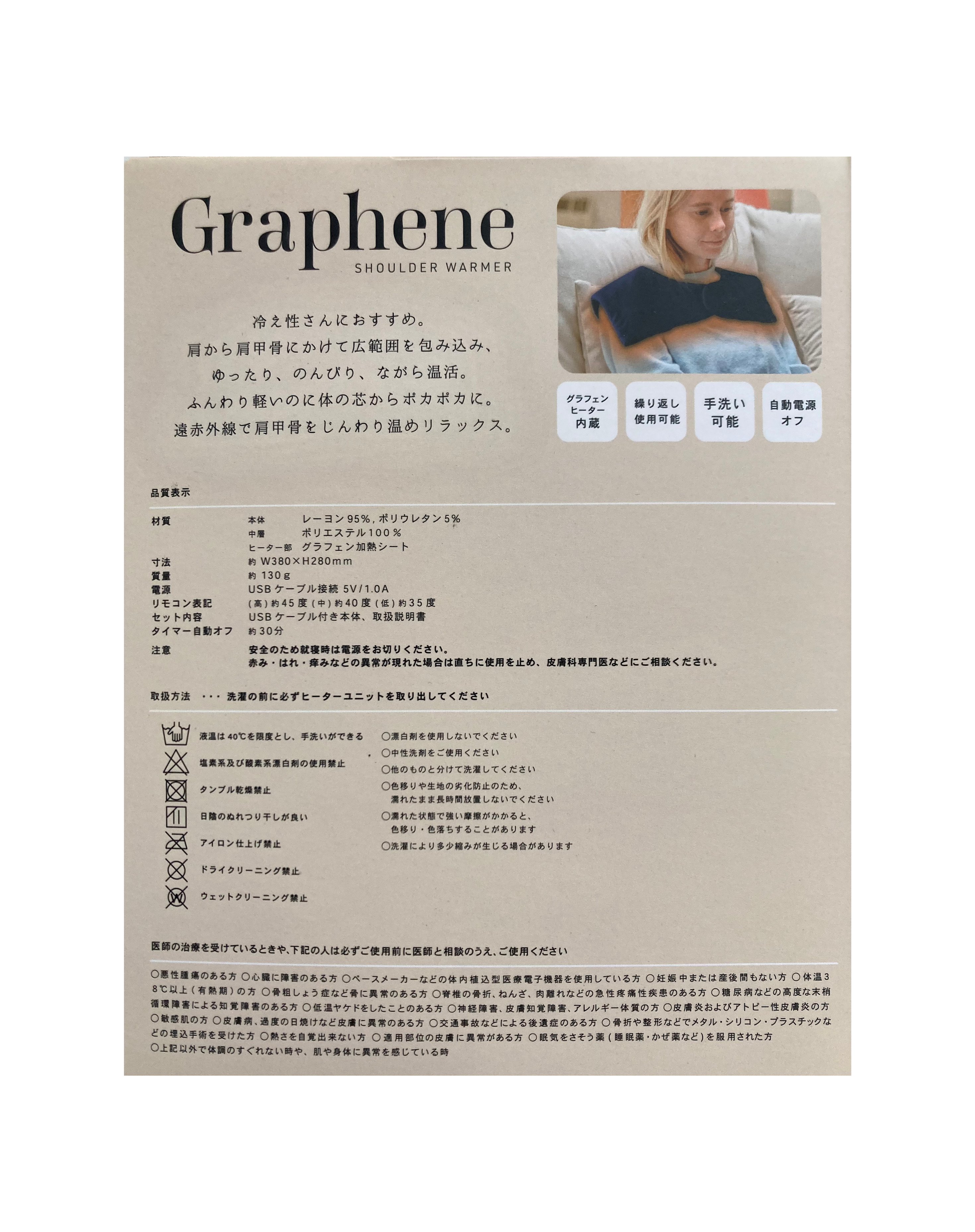 Graphene　ショルダーウォーマー