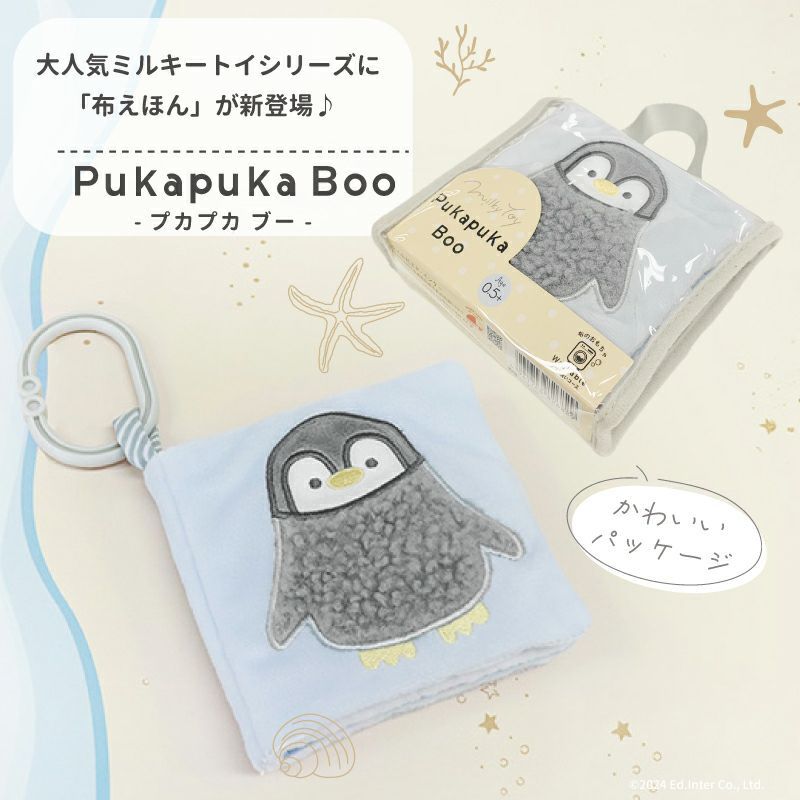 Pukapuka Boo-プカプカブー　【ご出産祝いにおすすめ♪】