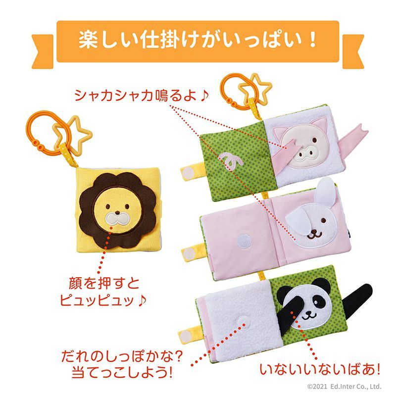 もぐもぐばあ　【ご出産祝いにおすすめ♪】